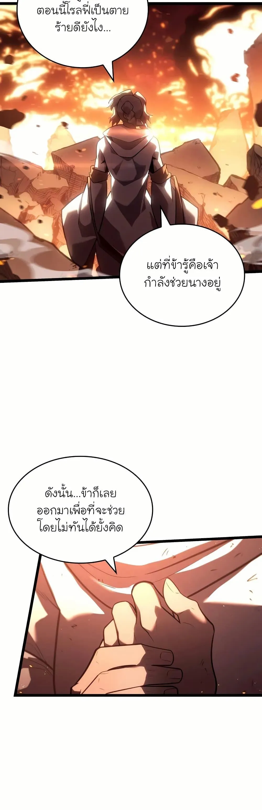 Return of the SSS-Class Ranker การกลับมาของแรงค์เกอร์ระดับ SSS ตอนที่ 137 หน้า 12