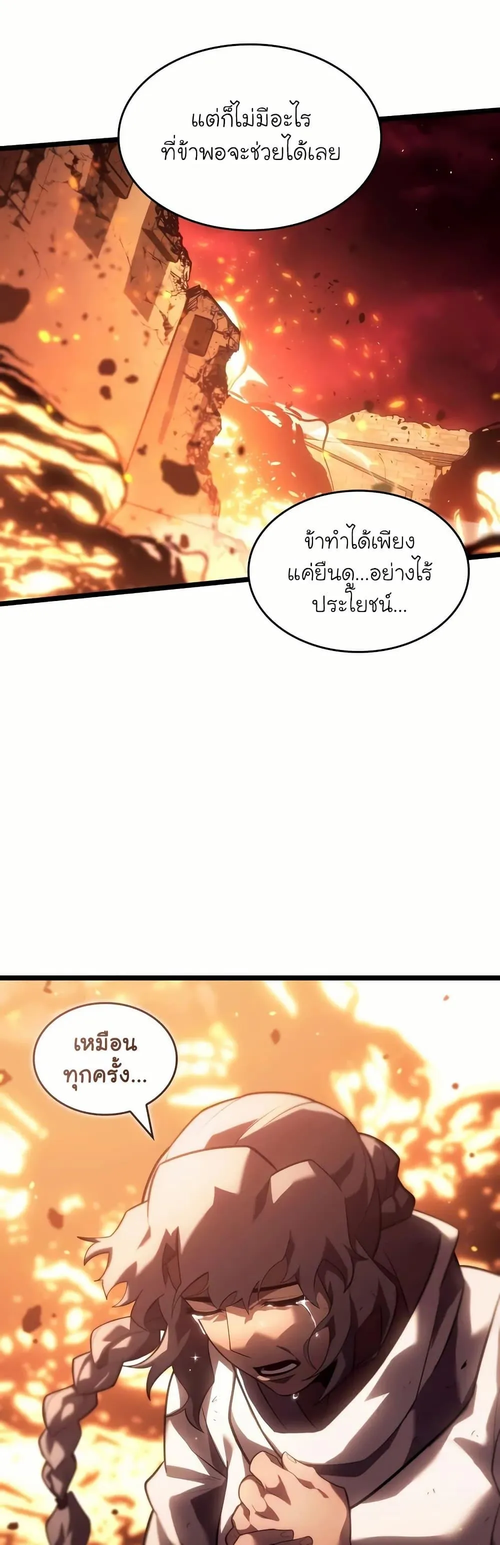 Return of the SSS-Class Ranker การกลับมาของแรงค์เกอร์ระดับ SSS ตอนที่ 137 หน้า 13