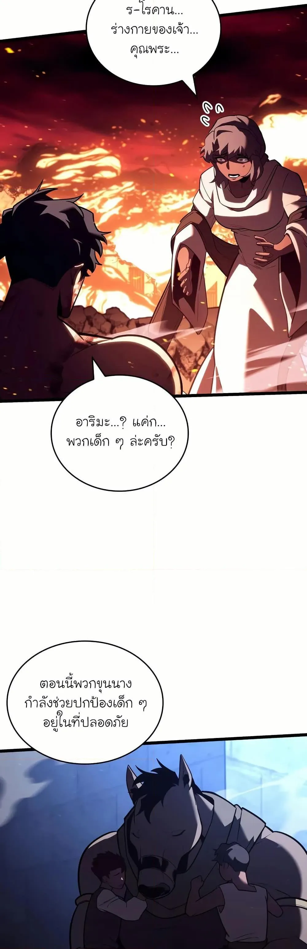 Return of the SSS-Class Ranker การกลับมาของแรงค์เกอร์ระดับ SSS ตอนที่ 137 หน้า 9