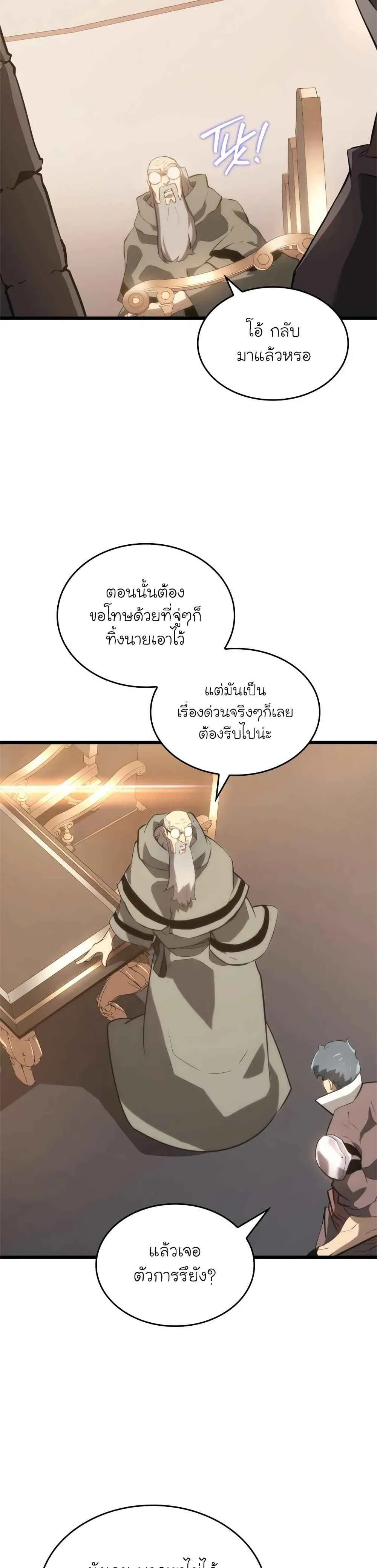 Return of the SSS-Class Ranker การกลับมาของแรงค์เกอร์ระดับ SSS ตอนที่ 14 หน้า 17