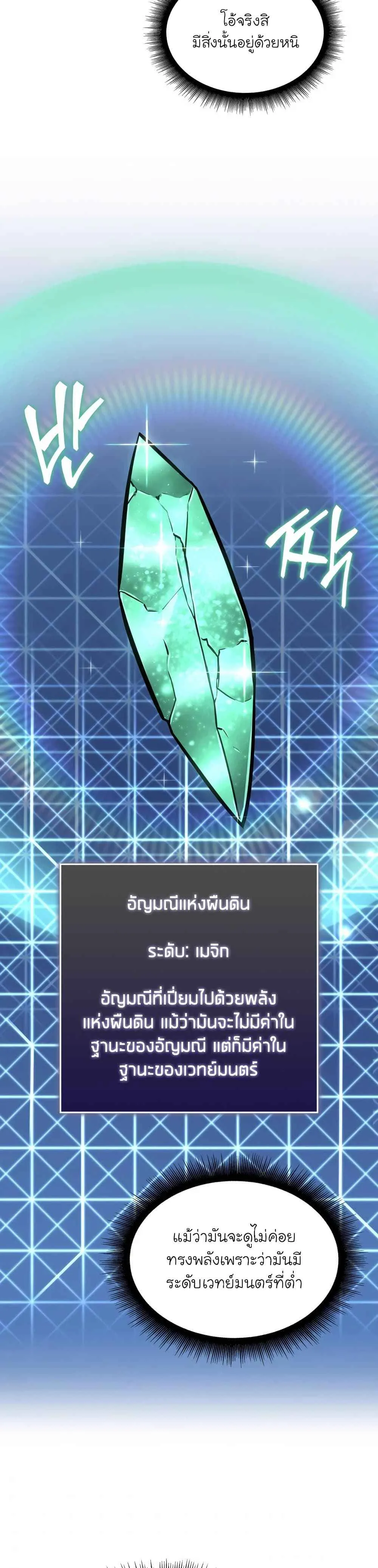 Return of the SSS-Class Ranker การกลับมาของแรงค์เกอร์ระดับ SSS ตอนที่ 14 หน้า 21