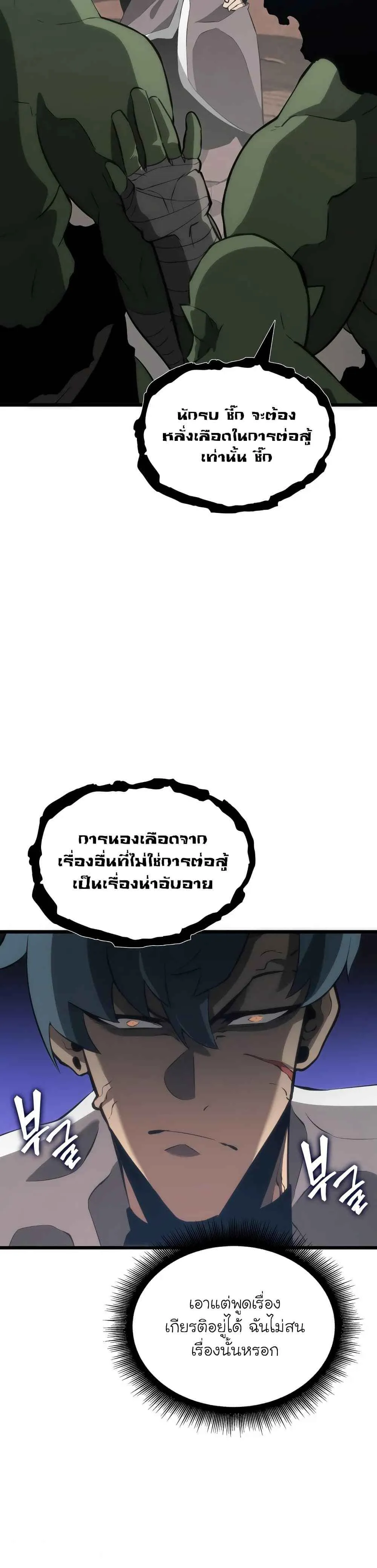 Return of the SSS-Class Ranker การกลับมาของแรงค์เกอร์ระดับ SSS ตอนที่ 14 หน้า 33