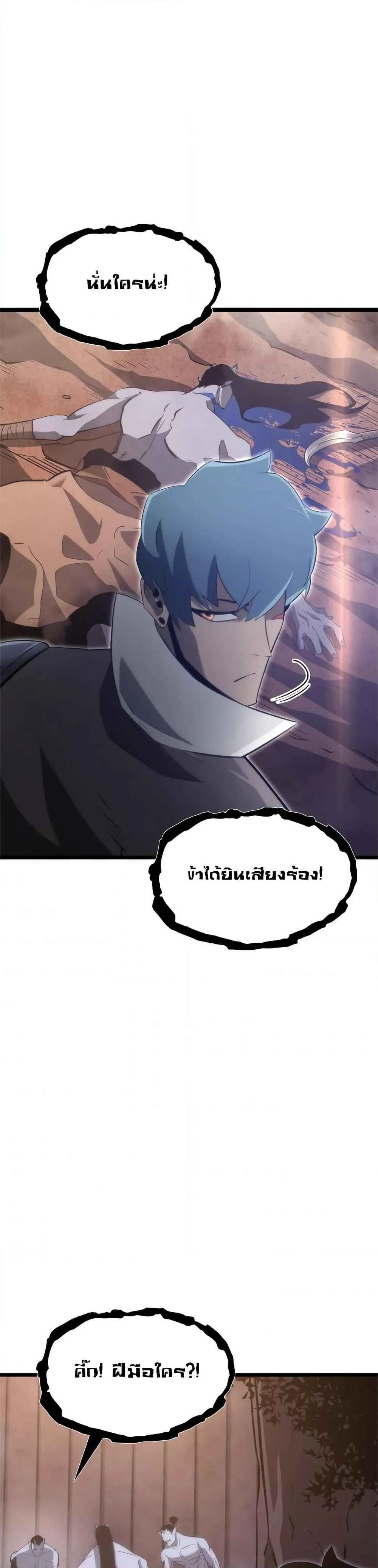 Return of the SSS-Class Ranker การกลับมาของแรงค์เกอร์ระดับ SSS ตอนที่ 14 หน้า 46