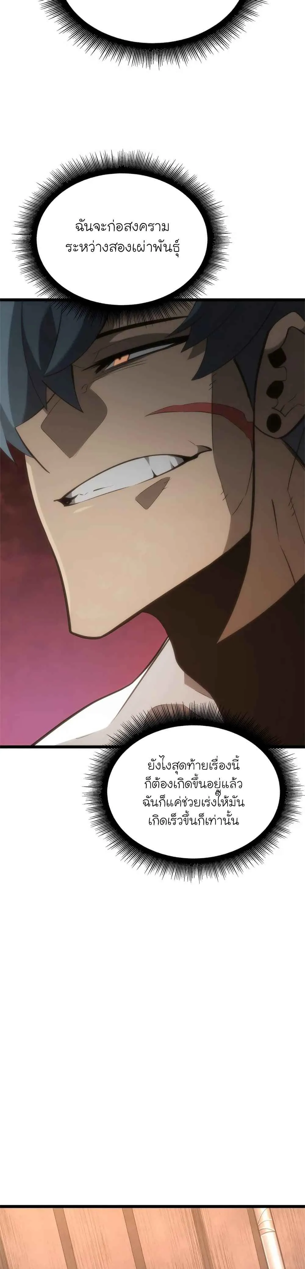 Return of the SSS-Class Ranker การกลับมาของแรงค์เกอร์ระดับ SSS ตอนที่ 14 หน้า 48