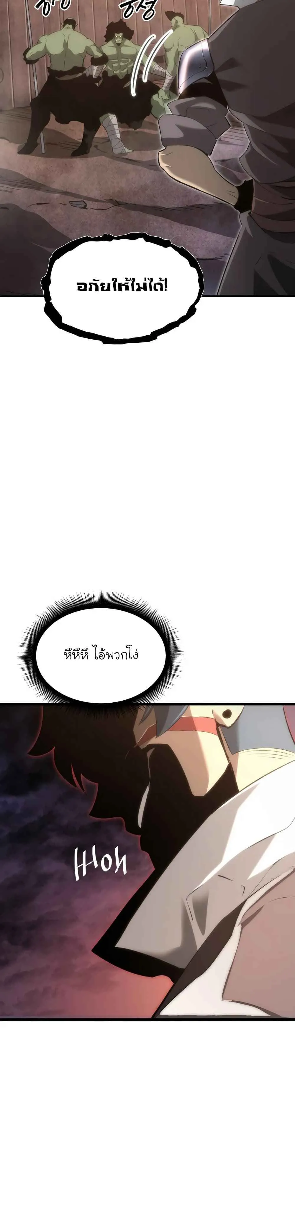 Return of the SSS-Class Ranker การกลับมาของแรงค์เกอร์ระดับ SSS ตอนที่ 14 หน้า 51