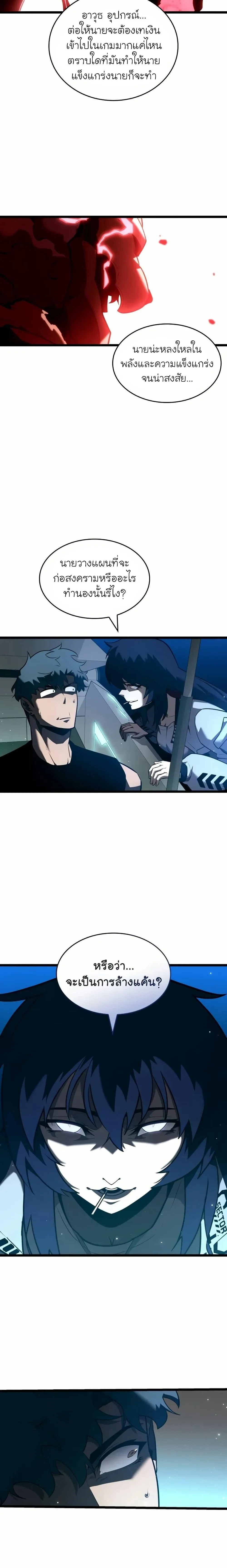 Return of the SSS-Class Ranker การกลับมาของแรงค์เกอร์ระดับ SSS ตอนที่ 141 หน้า 10