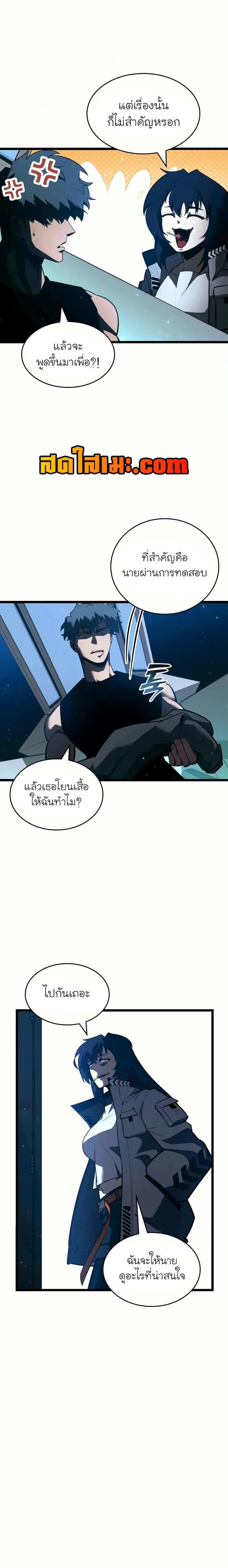 Return of the SSS-Class Ranker การกลับมาของแรงค์เกอร์ระดับ SSS ตอนที่ 141 หน้า 11