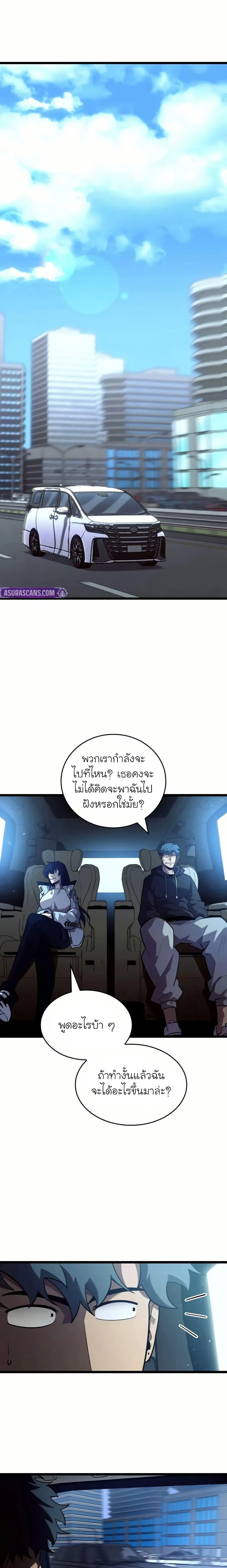 Return of the SSS-Class Ranker การกลับมาของแรงค์เกอร์ระดับ SSS ตอนที่ 141 หน้า 12