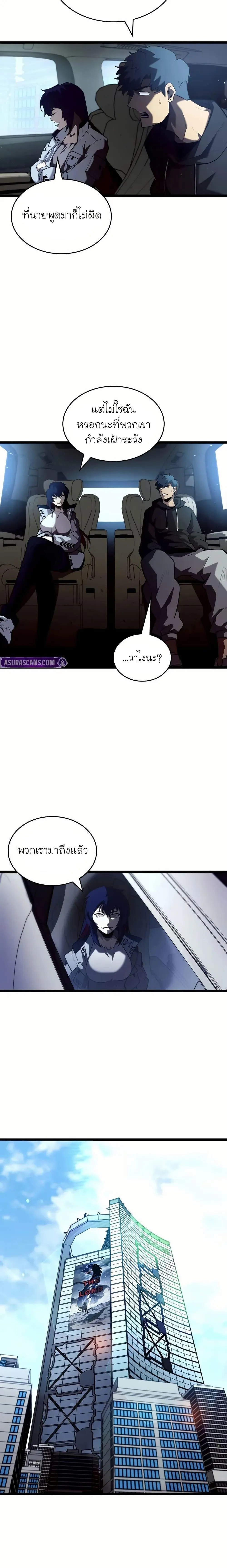 Return of the SSS-Class Ranker การกลับมาของแรงค์เกอร์ระดับ SSS ตอนที่ 141 หน้า 14