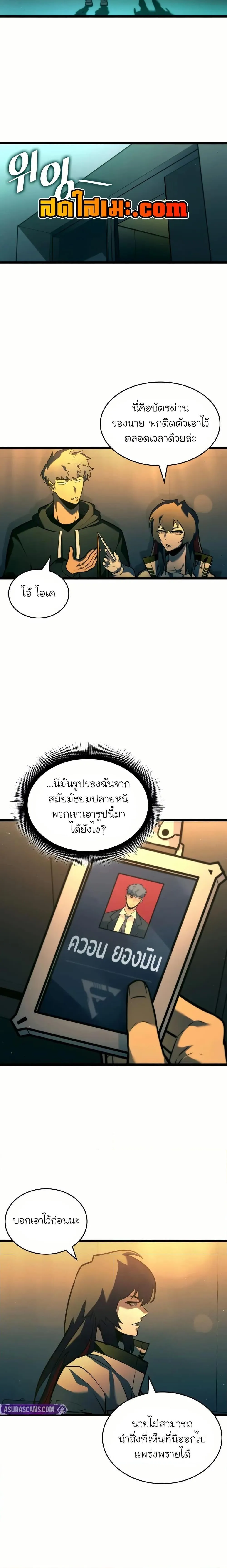 Return of the SSS-Class Ranker การกลับมาของแรงค์เกอร์ระดับ SSS ตอนที่ 141 หน้า 16