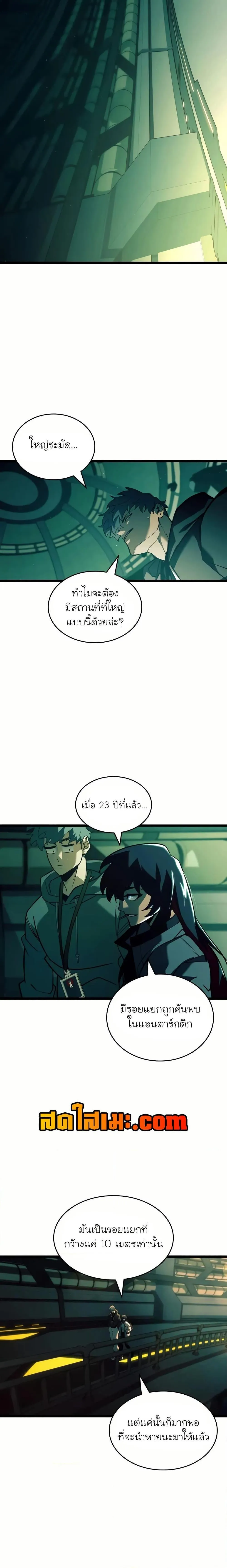 Return of the SSS-Class Ranker การกลับมาของแรงค์เกอร์ระดับ SSS ตอนที่ 141 หน้า 18