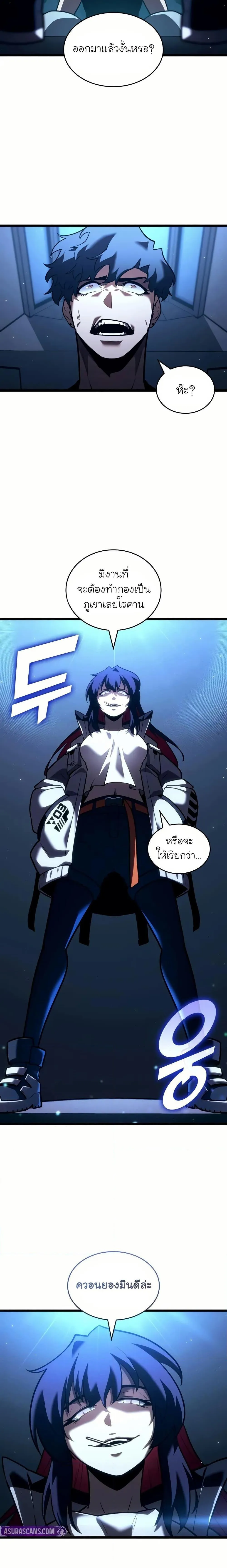 Return of the SSS-Class Ranker การกลับมาของแรงค์เกอร์ระดับ SSS ตอนที่ 141 หน้า 2