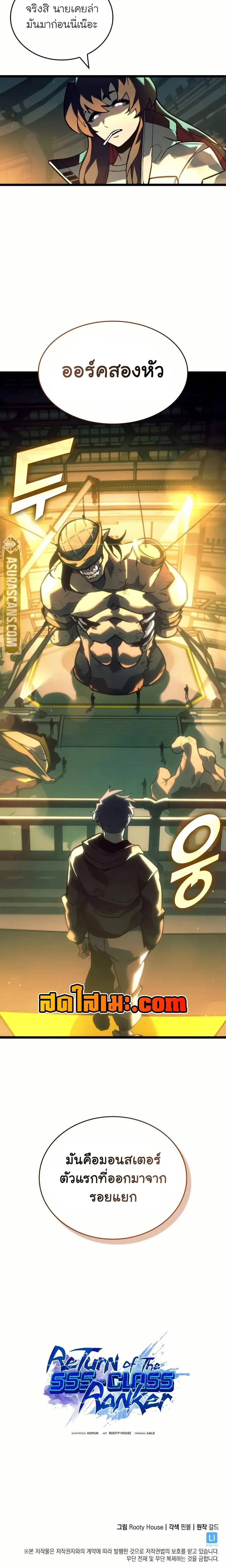Return of the SSS-Class Ranker การกลับมาของแรงค์เกอร์ระดับ SSS ตอนที่ 141 หน้า 20