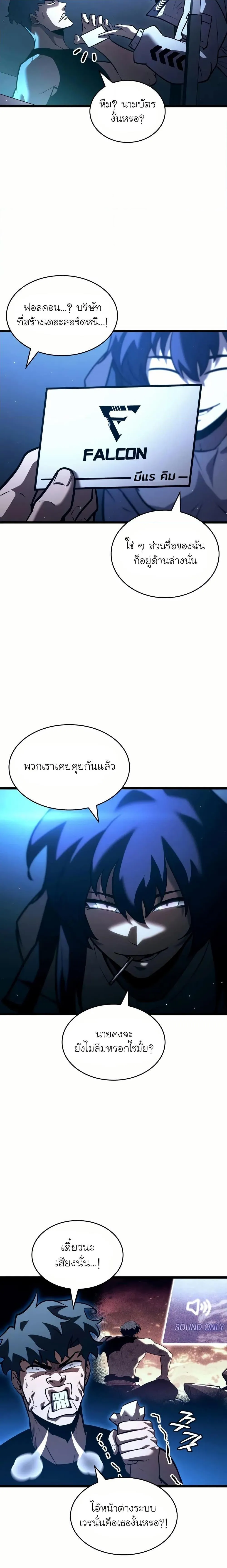 Return of the SSS-Class Ranker การกลับมาของแรงค์เกอร์ระดับ SSS ตอนที่ 141 หน้า 5