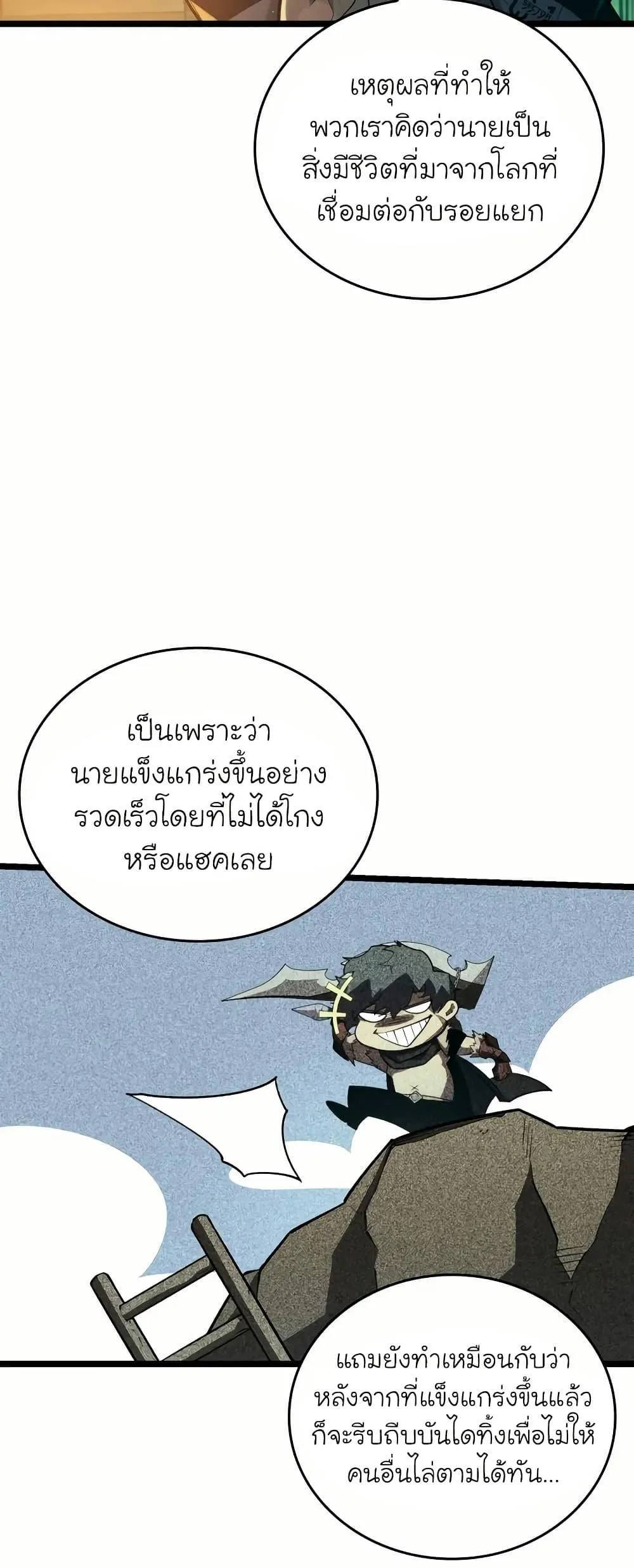 Return of the SSS-Class Ranker การกลับมาของแรงค์เกอร์ระดับ SSS ตอนที่ 143 หน้า 13