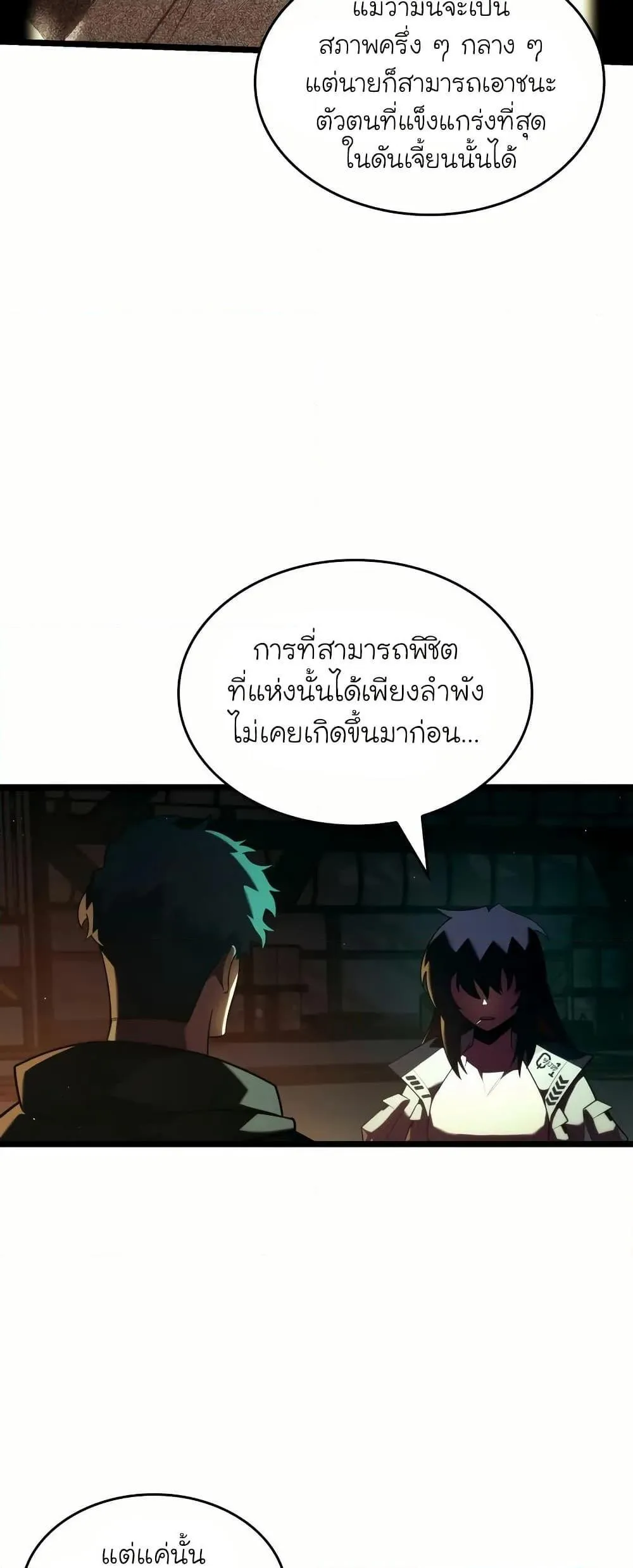 Return of the SSS-Class Ranker การกลับมาของแรงค์เกอร์ระดับ SSS ตอนที่ 143 หน้า 17