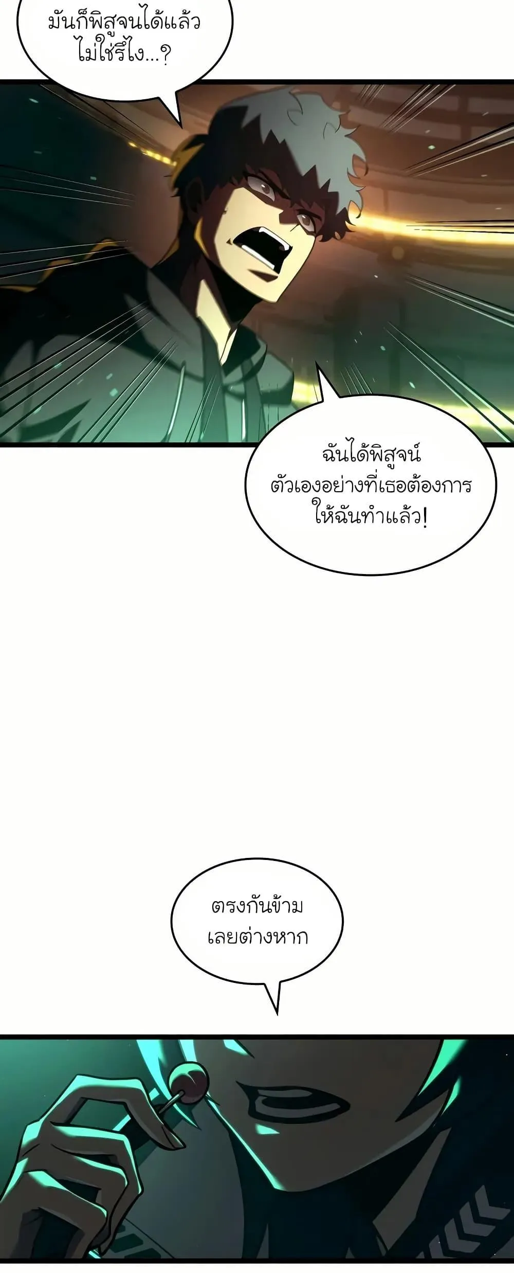 Return of the SSS-Class Ranker การกลับมาของแรงค์เกอร์ระดับ SSS ตอนที่ 143 หน้า 18