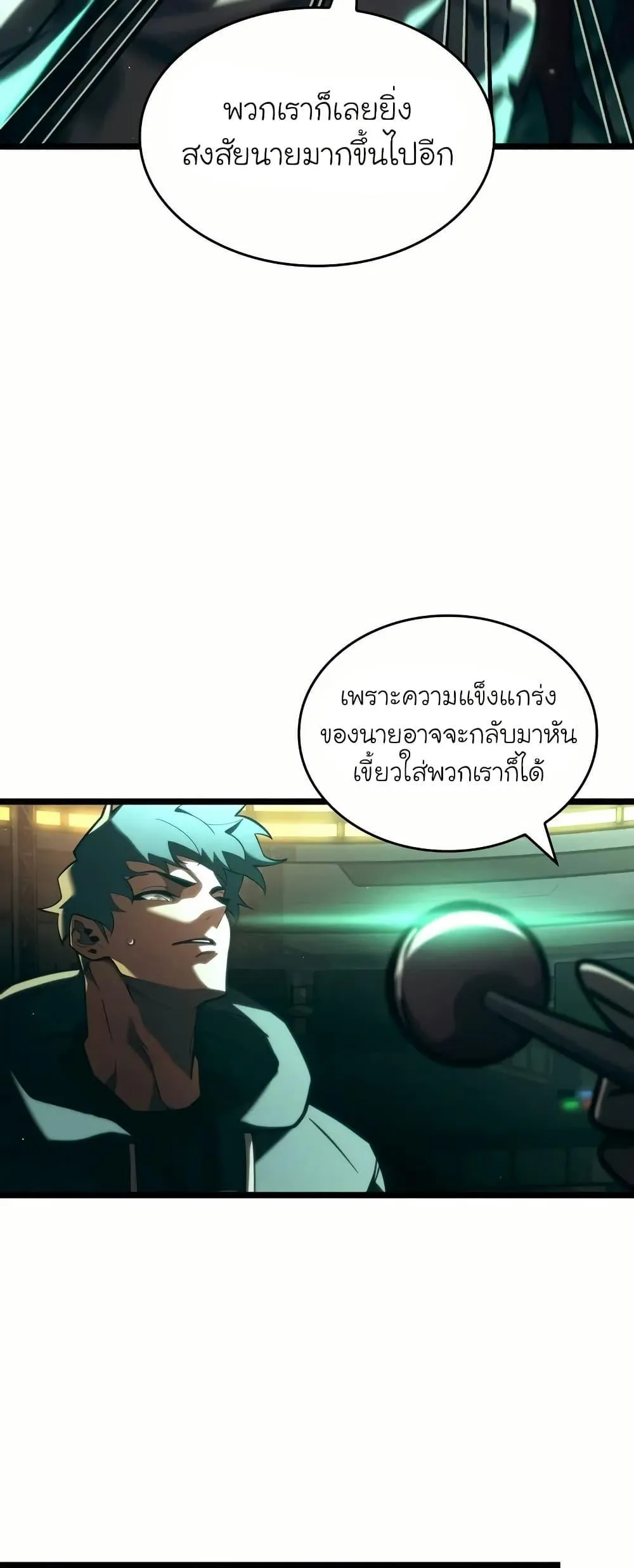 Return of the SSS-Class Ranker การกลับมาของแรงค์เกอร์ระดับ SSS ตอนที่ 143 หน้า 20