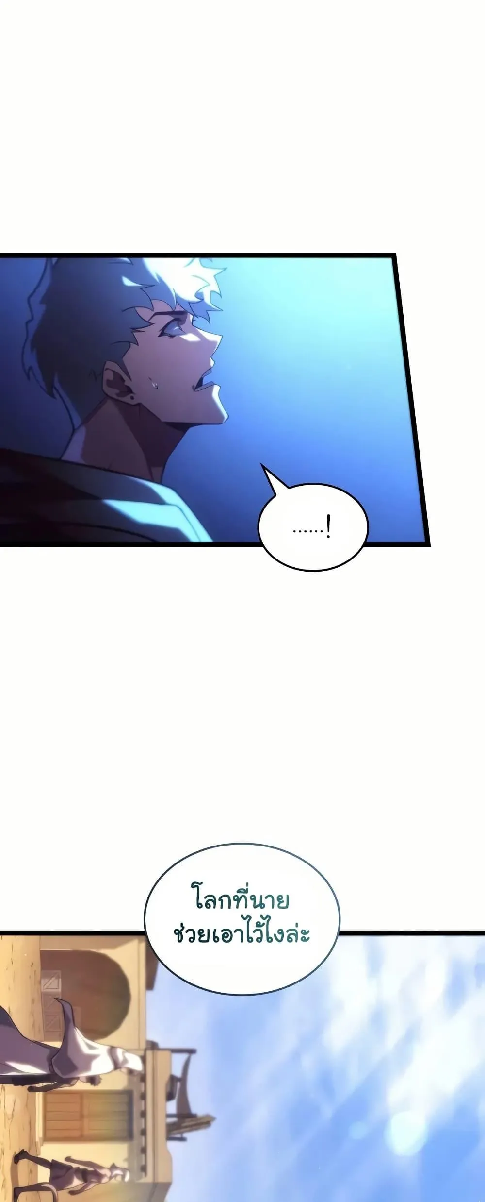 Return of the SSS-Class Ranker การกลับมาของแรงค์เกอร์ระดับ SSS ตอนที่ 143 หน้า 42