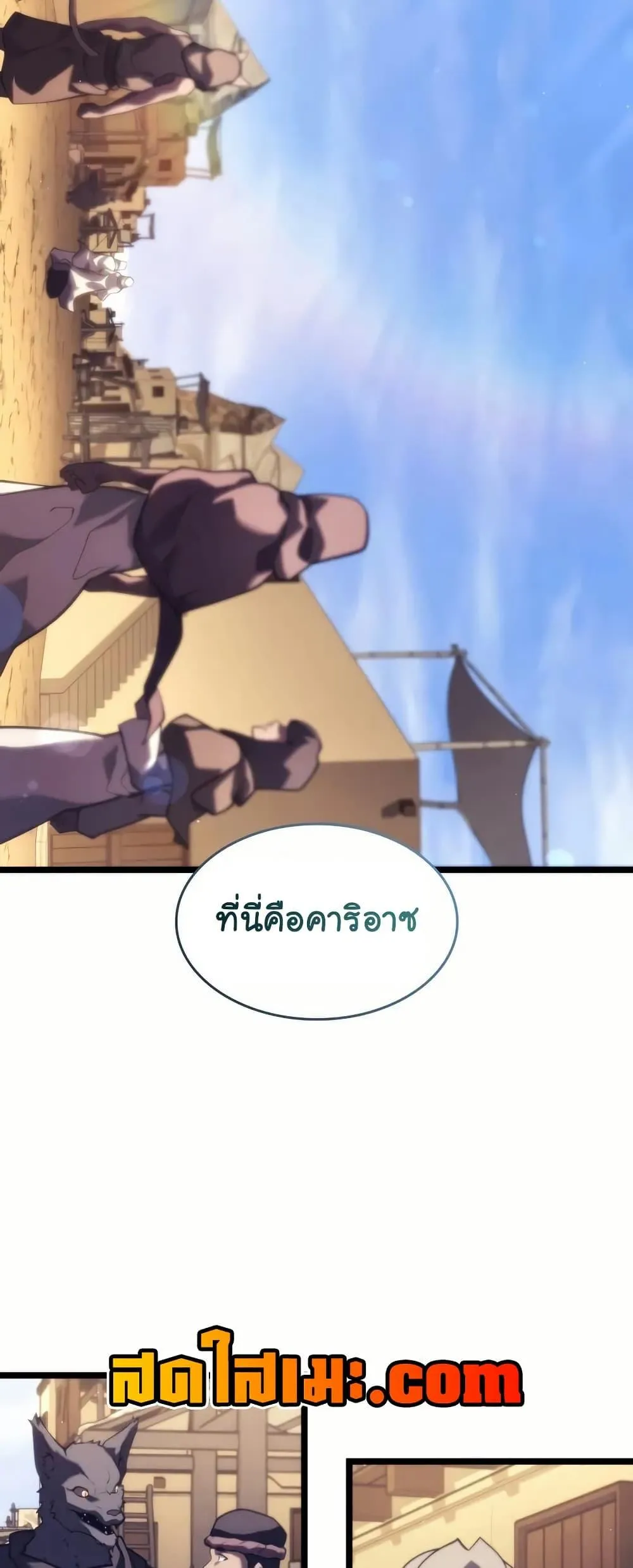 Return of the SSS-Class Ranker การกลับมาของแรงค์เกอร์ระดับ SSS ตอนที่ 143 หน้า 43