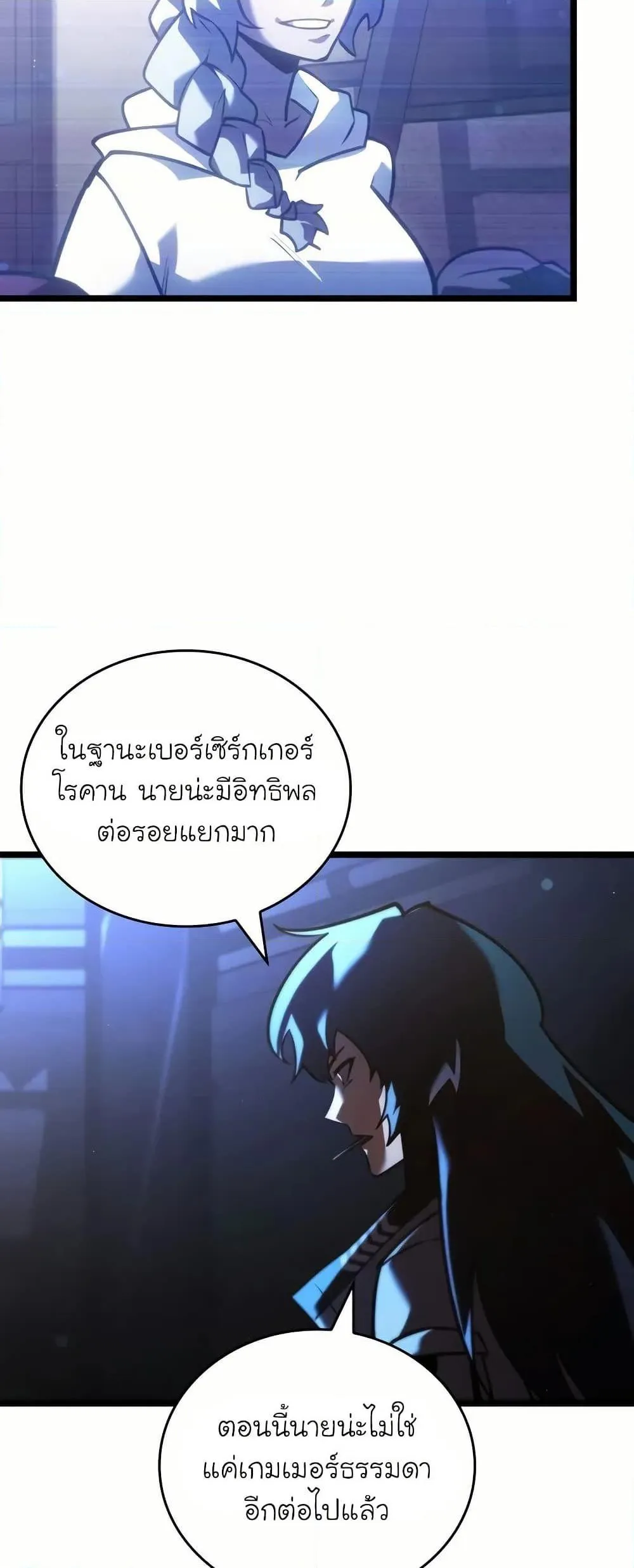 Return of the SSS-Class Ranker การกลับมาของแรงค์เกอร์ระดับ SSS ตอนที่ 143 หน้า 45