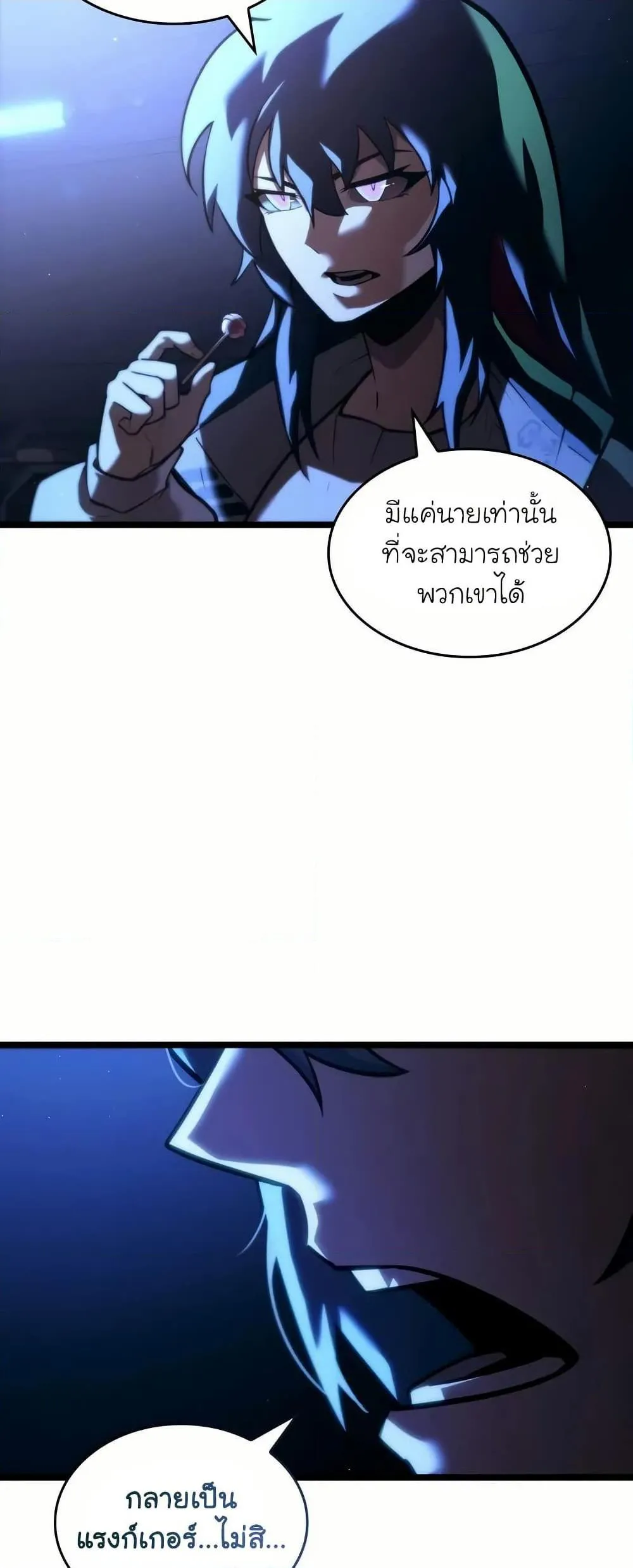 Return of the SSS-Class Ranker การกลับมาของแรงค์เกอร์ระดับ SSS ตอนที่ 143 หน้า 48