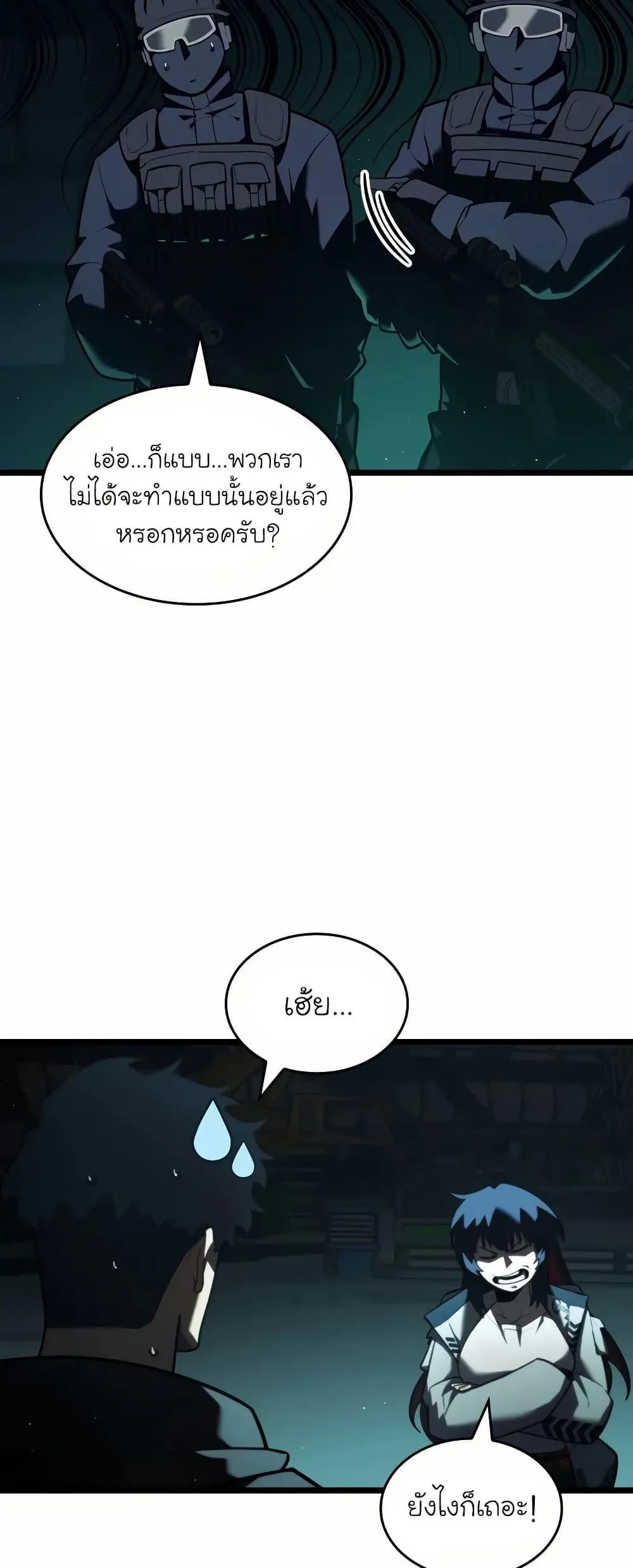 Return of the SSS-Class Ranker การกลับมาของแรงค์เกอร์ระดับ SSS ตอนที่ 143 หน้า 5