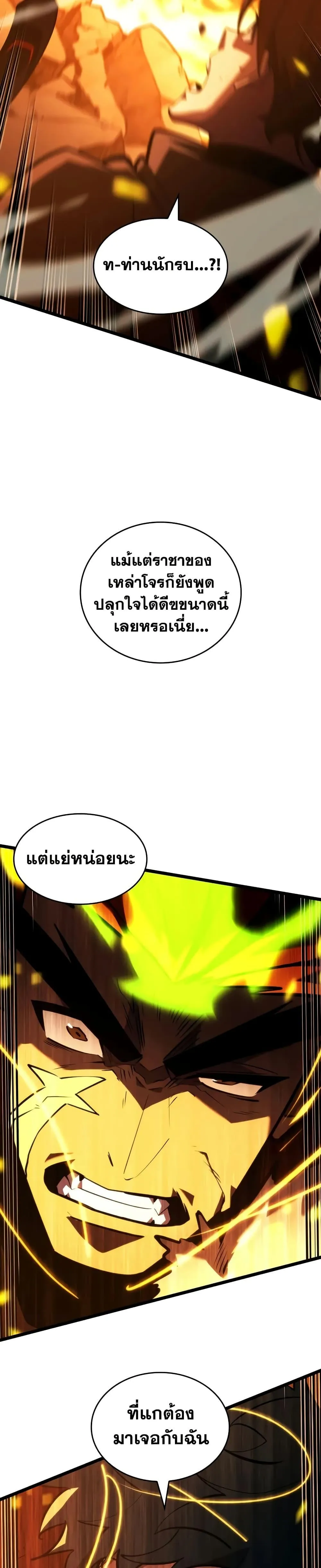 Return of the SSS-Class Ranker การกลับมาของแรงค์เกอร์ระดับ SSS ตอนที่ 149 หน้า 14