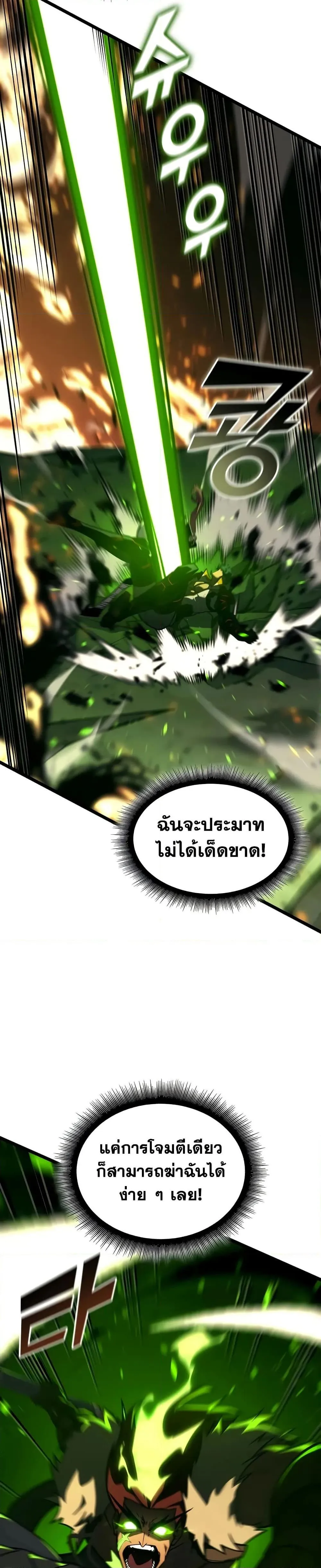 Return of the SSS-Class Ranker การกลับมาของแรงค์เกอร์ระดับ SSS ตอนที่ 149 หน้า 27