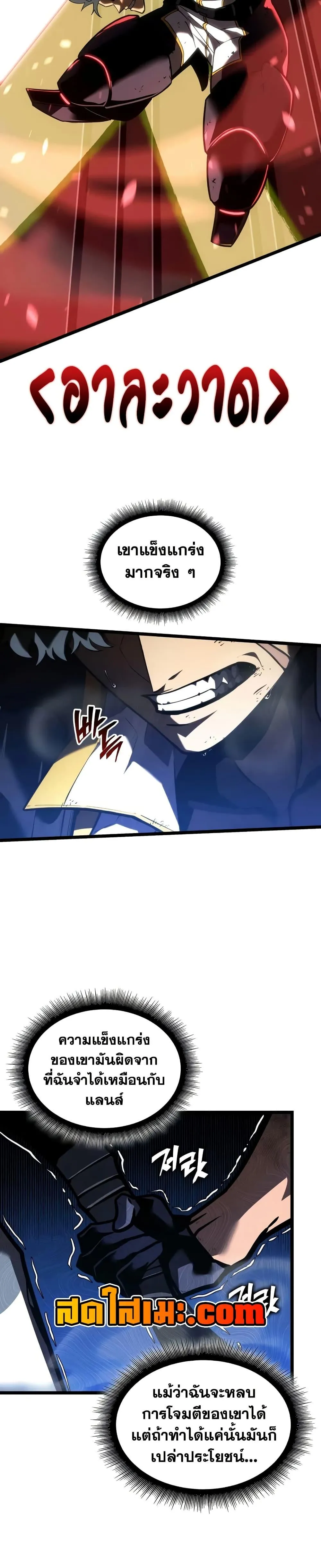 Return of the SSS-Class Ranker การกลับมาของแรงค์เกอร์ระดับ SSS ตอนที่ 149 หน้า 32