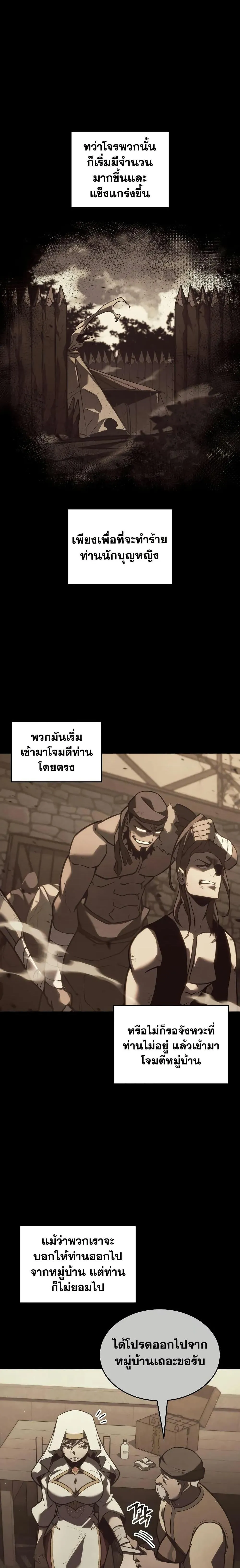 Return of the SSS-Class Ranker การกลับมาของแรงค์เกอร์ระดับ SSS ตอนที่ 151 หน้า 16