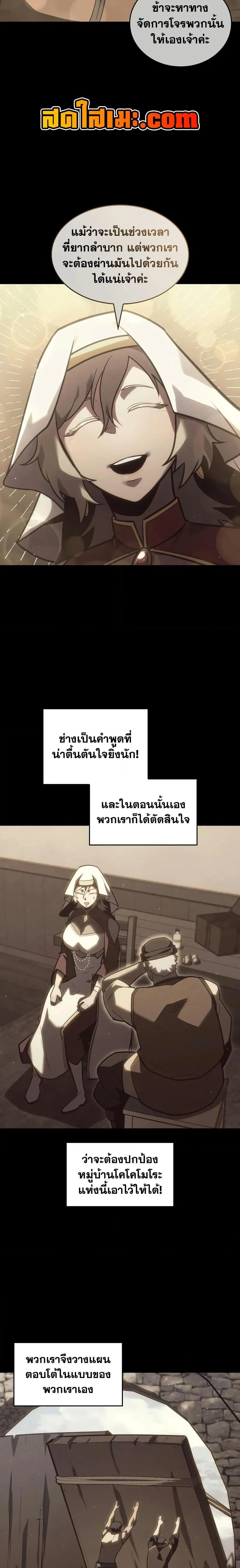 Return of the SSS-Class Ranker การกลับมาของแรงค์เกอร์ระดับ SSS ตอนที่ 151 หน้า 18