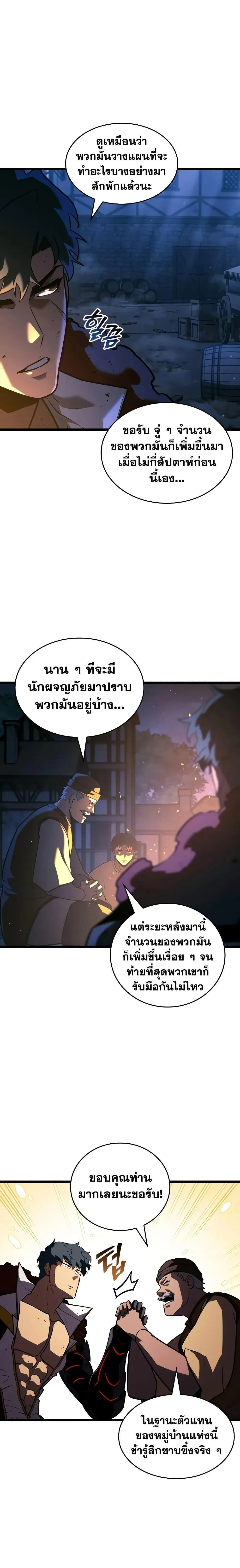 Return of the SSS-Class Ranker การกลับมาของแรงค์เกอร์ระดับ SSS ตอนที่ 151 หน้า 2
