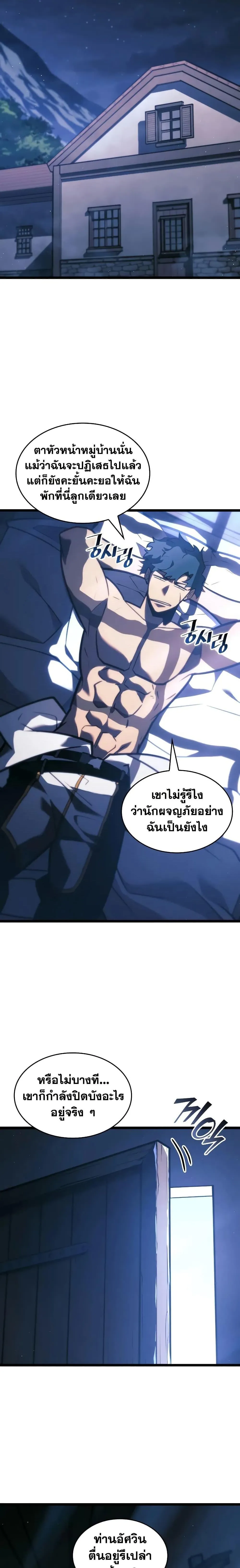 Return of the SSS-Class Ranker การกลับมาของแรงค์เกอร์ระดับ SSS ตอนที่ 151 หน้า 25