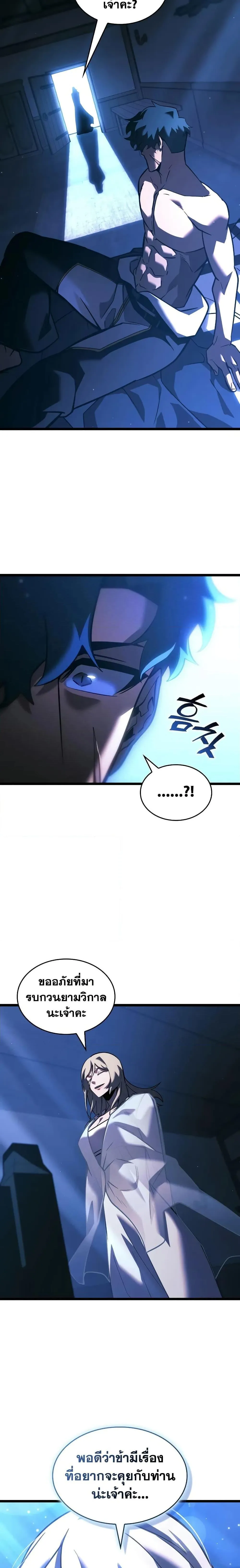 Return of the SSS-Class Ranker การกลับมาของแรงค์เกอร์ระดับ SSS ตอนที่ 151 หน้า 26