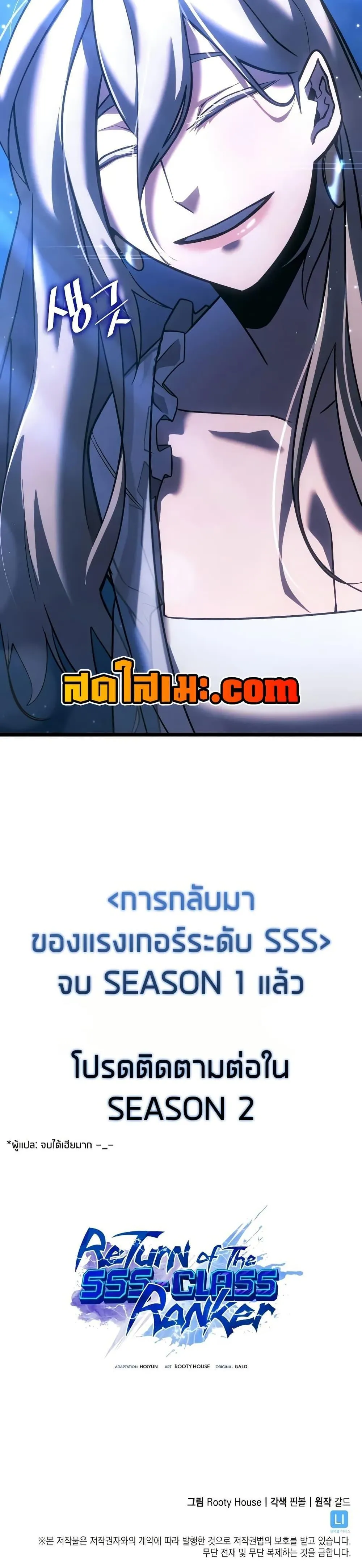 Return of the SSS-Class Ranker การกลับมาของแรงค์เกอร์ระดับ SSS ตอนที่ 151 หน้า 27