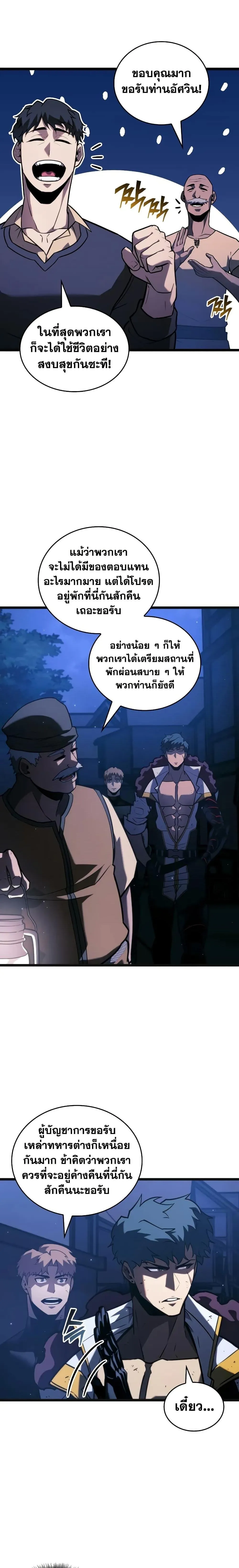 Return of the SSS-Class Ranker การกลับมาของแรงค์เกอร์ระดับ SSS ตอนที่ 151 หน้า 3