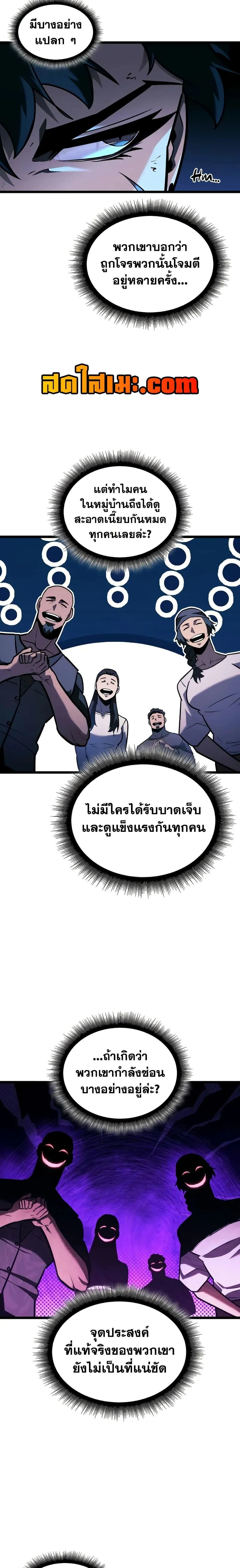 Return of the SSS-Class Ranker การกลับมาของแรงค์เกอร์ระดับ SSS ตอนที่ 151 หน้า 4