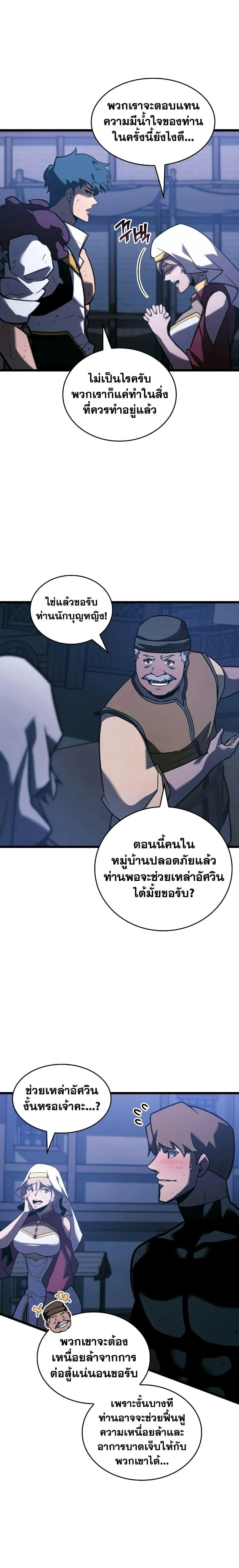 Return of the SSS-Class Ranker การกลับมาของแรงค์เกอร์ระดับ SSS ตอนที่ 151 หน้า 8