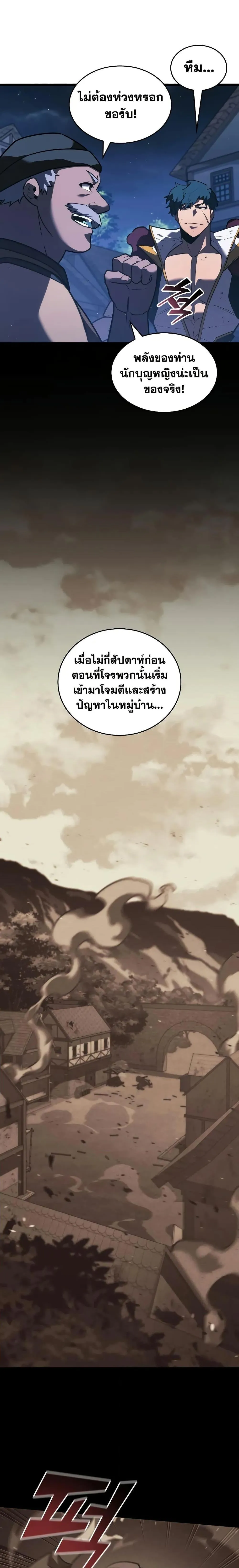 Return of the SSS-Class Ranker การกลับมาของแรงค์เกอร์ระดับ SSS ตอนที่ 151 หน้า 9