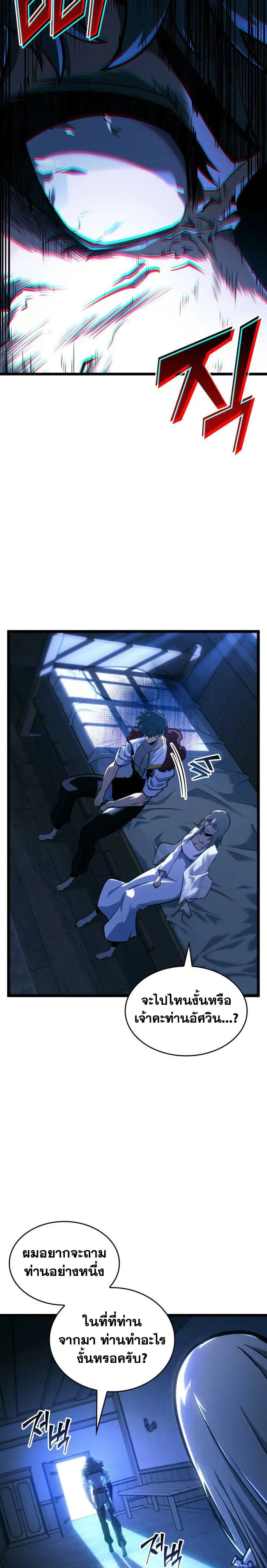 Return of the SSS-Class Ranker การกลับมาของแรงค์เกอร์ระดับ SSS ตอนที่ 152 หน้า 10