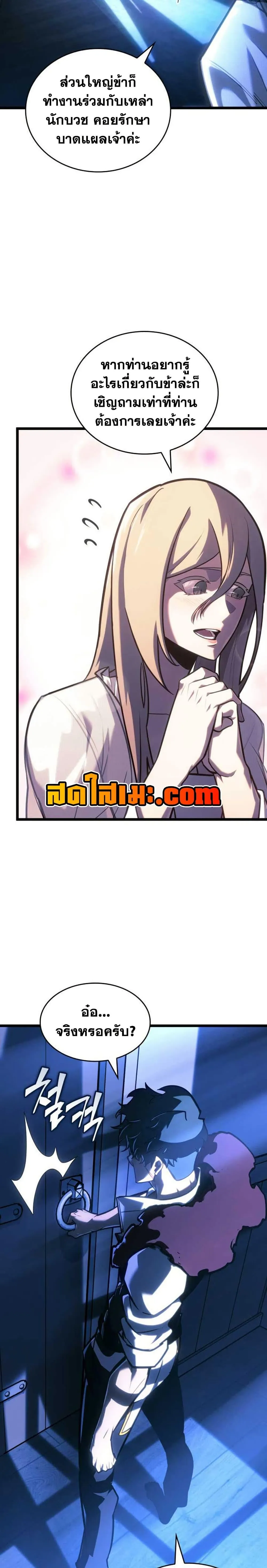 Return of the SSS-Class Ranker การกลับมาของแรงค์เกอร์ระดับ SSS ตอนที่ 152 หน้า 11