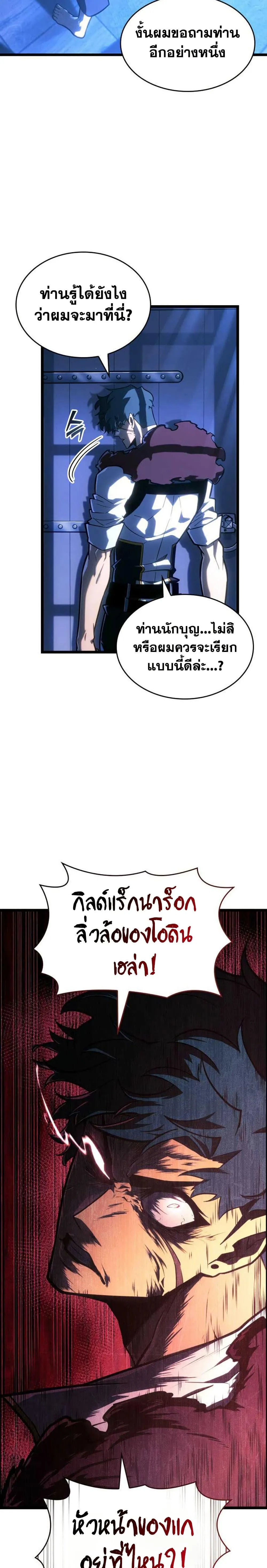 Return of the SSS-Class Ranker การกลับมาของแรงค์เกอร์ระดับ SSS ตอนที่ 152 หน้า 12
