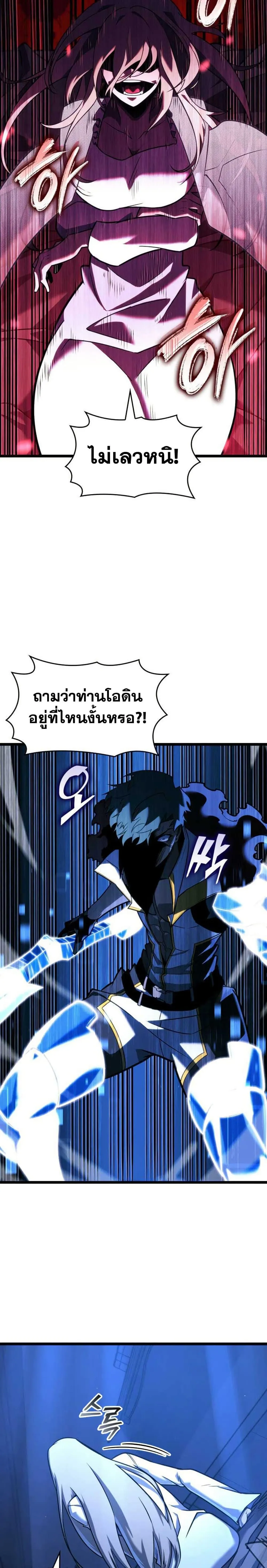 Return of the SSS-Class Ranker การกลับมาของแรงค์เกอร์ระดับ SSS ตอนที่ 152 หน้า 14