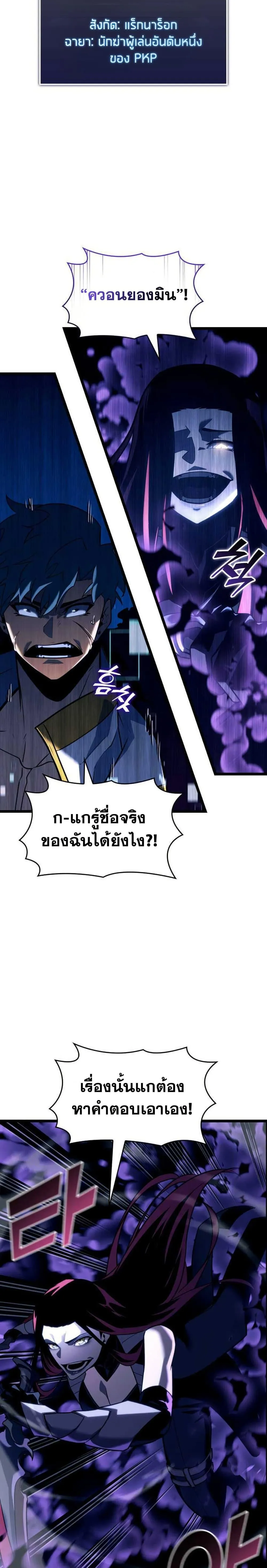 Return of the SSS-Class Ranker การกลับมาของแรงค์เกอร์ระดับ SSS ตอนที่ 152 หน้า 17