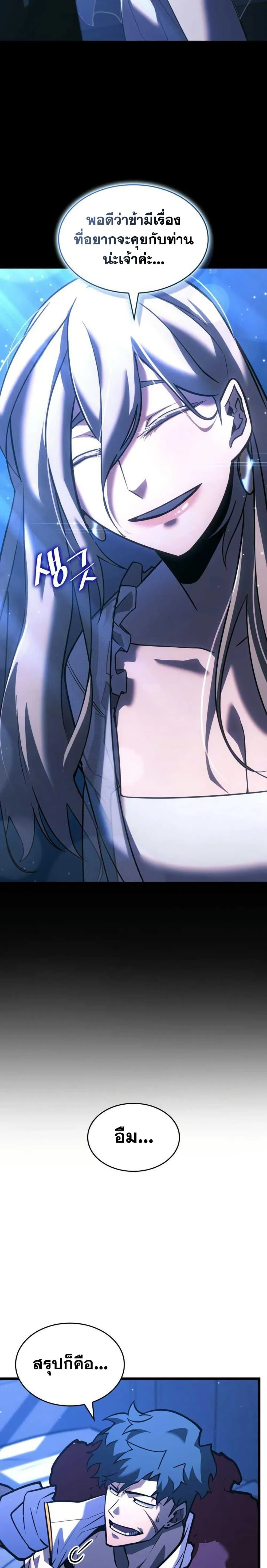 Return of the SSS-Class Ranker การกลับมาของแรงค์เกอร์ระดับ SSS ตอนที่ 152 หน้า 2