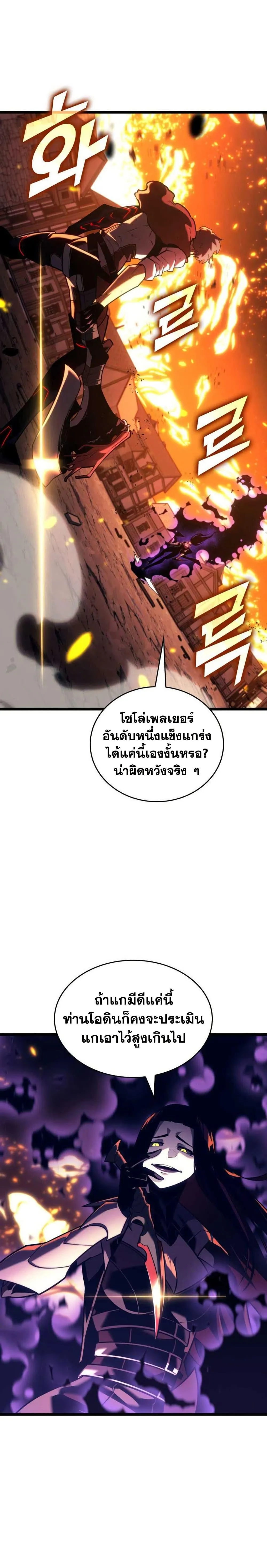 Return of the SSS-Class Ranker การกลับมาของแรงค์เกอร์ระดับ SSS ตอนที่ 152 หน้า 24
