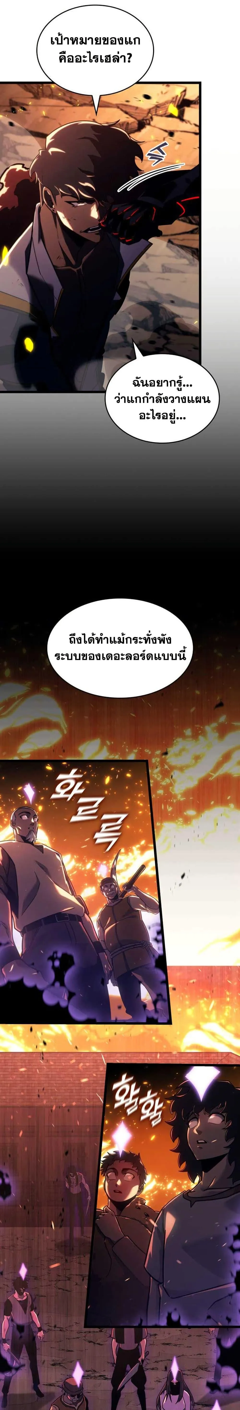 Return of the SSS-Class Ranker การกลับมาของแรงค์เกอร์ระดับ SSS ตอนที่ 152 หน้า 25