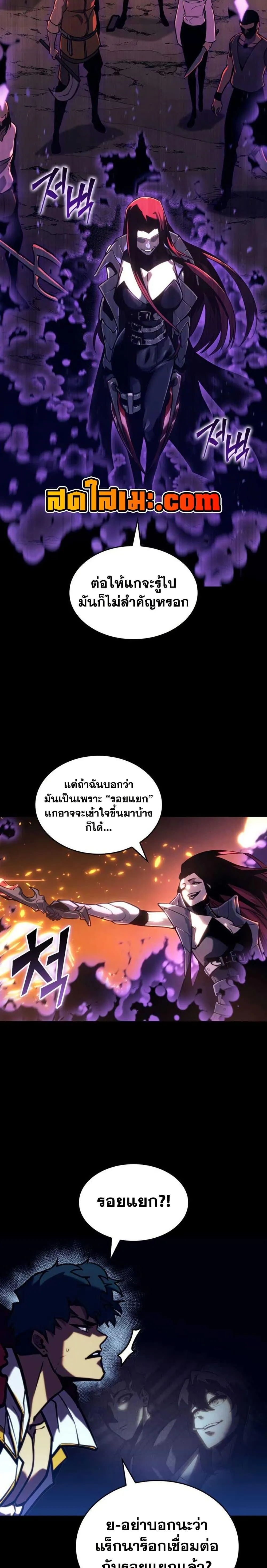 Return of the SSS-Class Ranker การกลับมาของแรงค์เกอร์ระดับ SSS ตอนที่ 152 หน้า 26