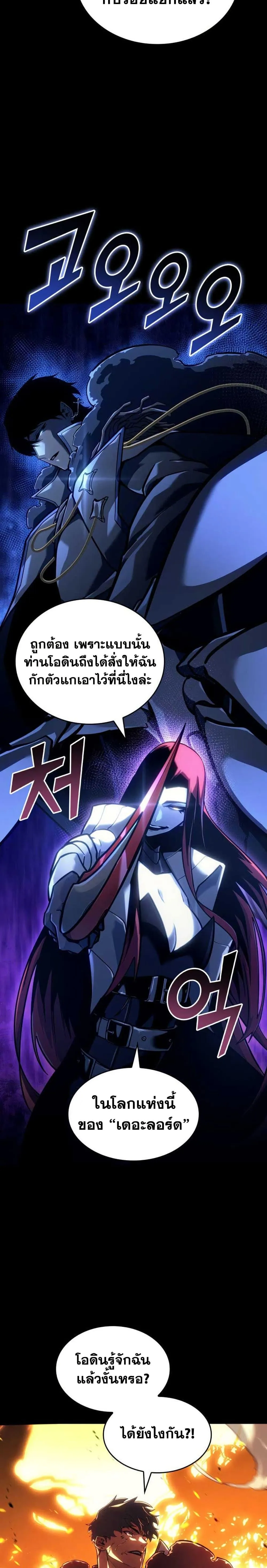 Return of the SSS-Class Ranker การกลับมาของแรงค์เกอร์ระดับ SSS ตอนที่ 152 หน้า 27